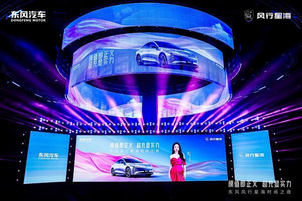 国民女神董璇助阵多车齐发震撼全场！开元棋牌东风风行星海时尚之夜收官：(图18)